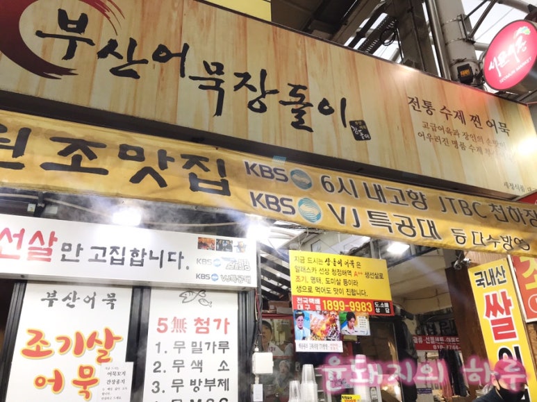 장돌이부산어묵 이미지
