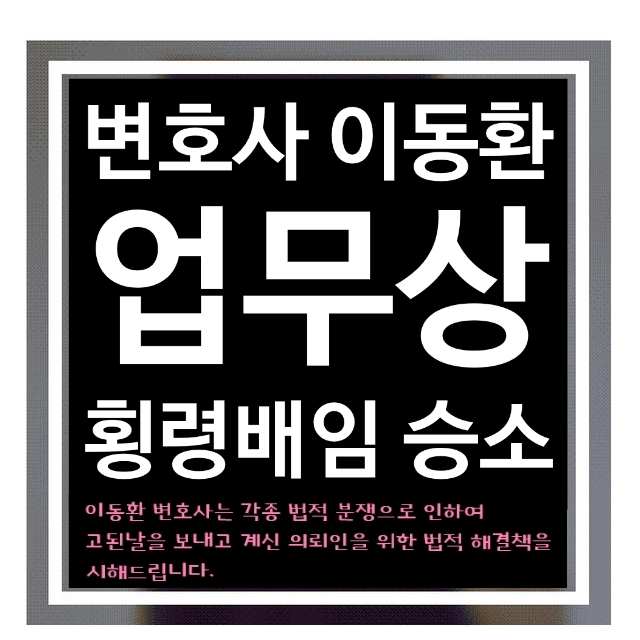이동환법률사무소 이미지