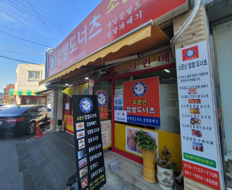 소문난찹쌀도너츠 이미지