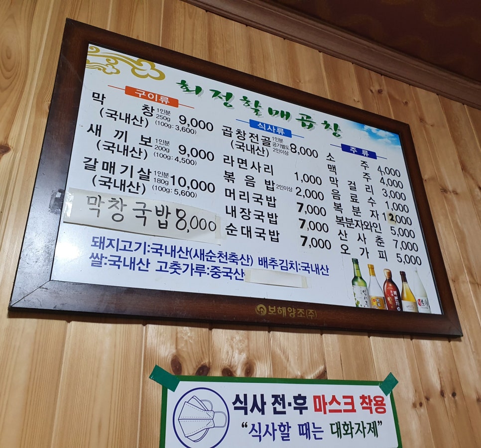 회정할매곱창 이미지