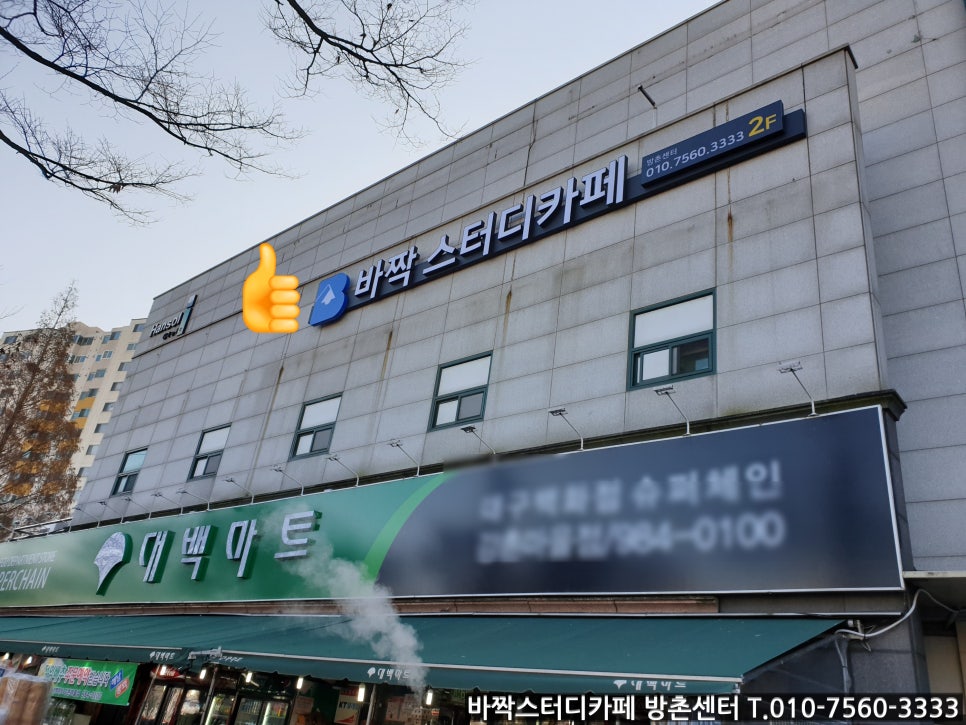바짝스터디카페방촌센타 이미지