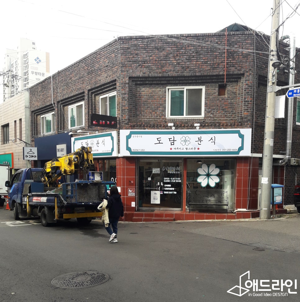도담분식 이미지
