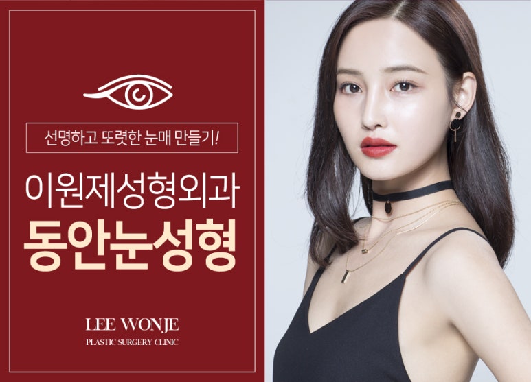 이원제성형외과 이미지