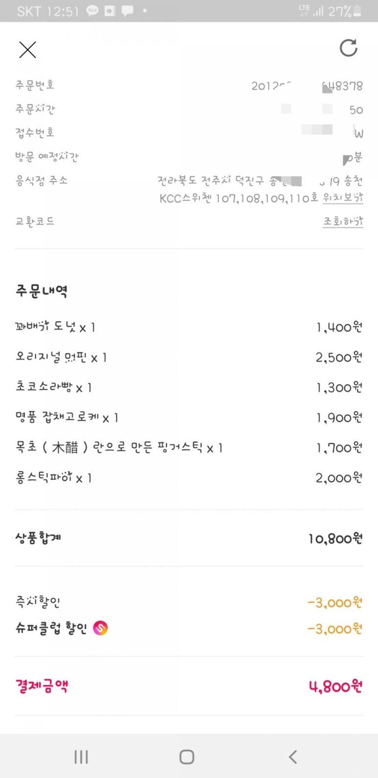 파리바게뜨오송점 이미지
