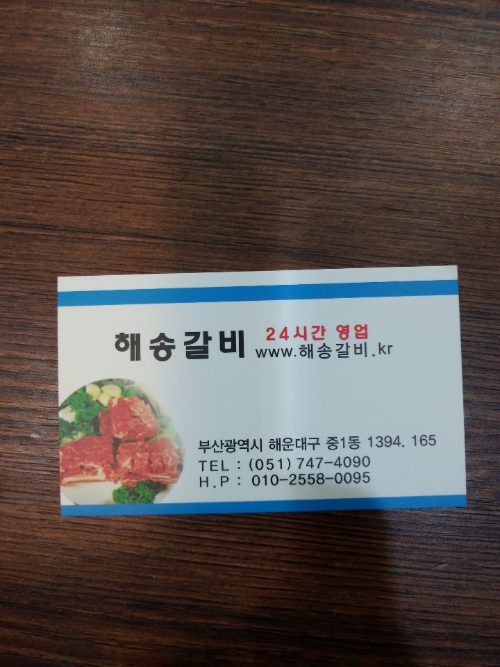 해송숯불갈비 이미지