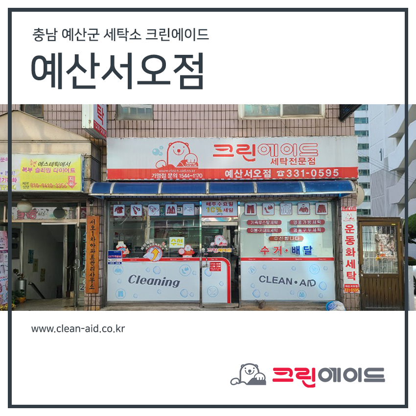 크린에이드예산서오점 이미지