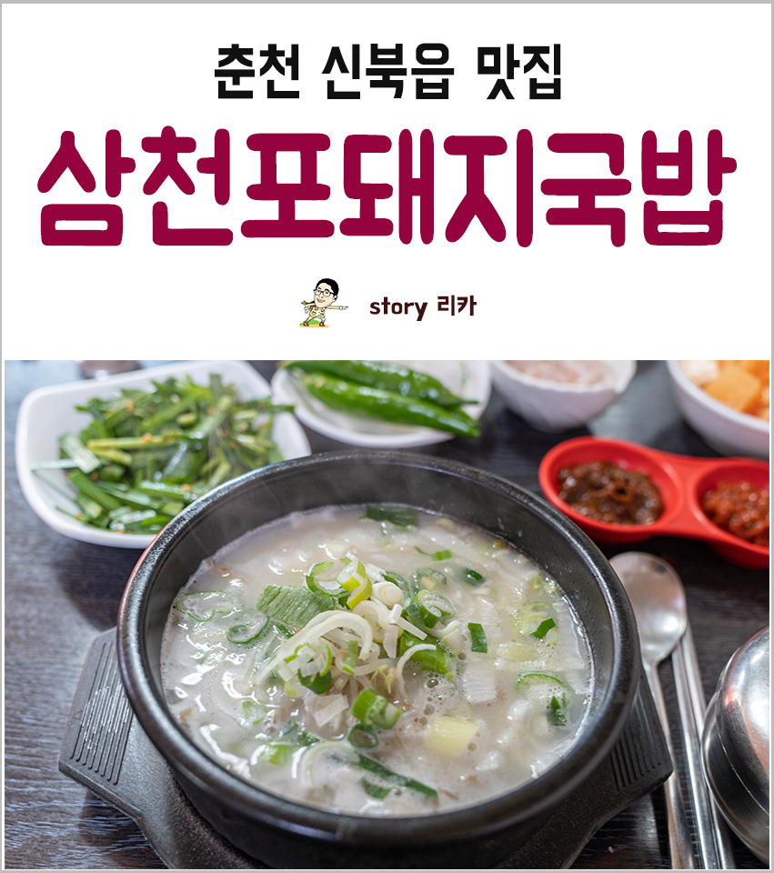 삼천포돼지국밥 이미지