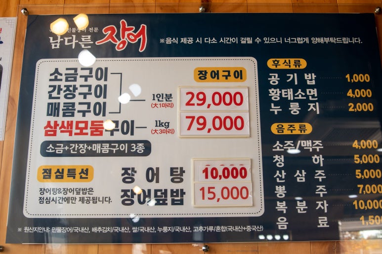 남다른장어 이미지