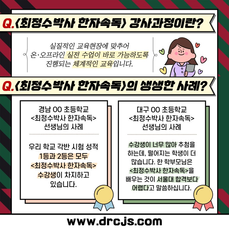 한자박사 이미지