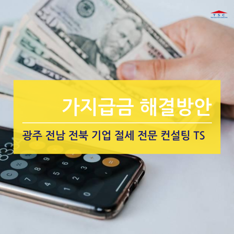 티에스세무법인 이미지
