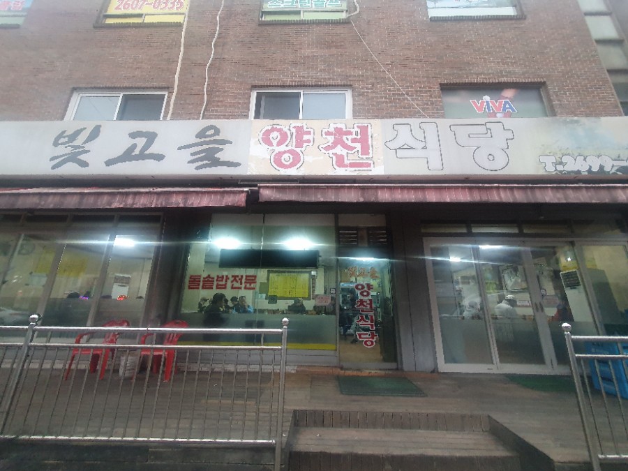 빛고을양천식당 이미지