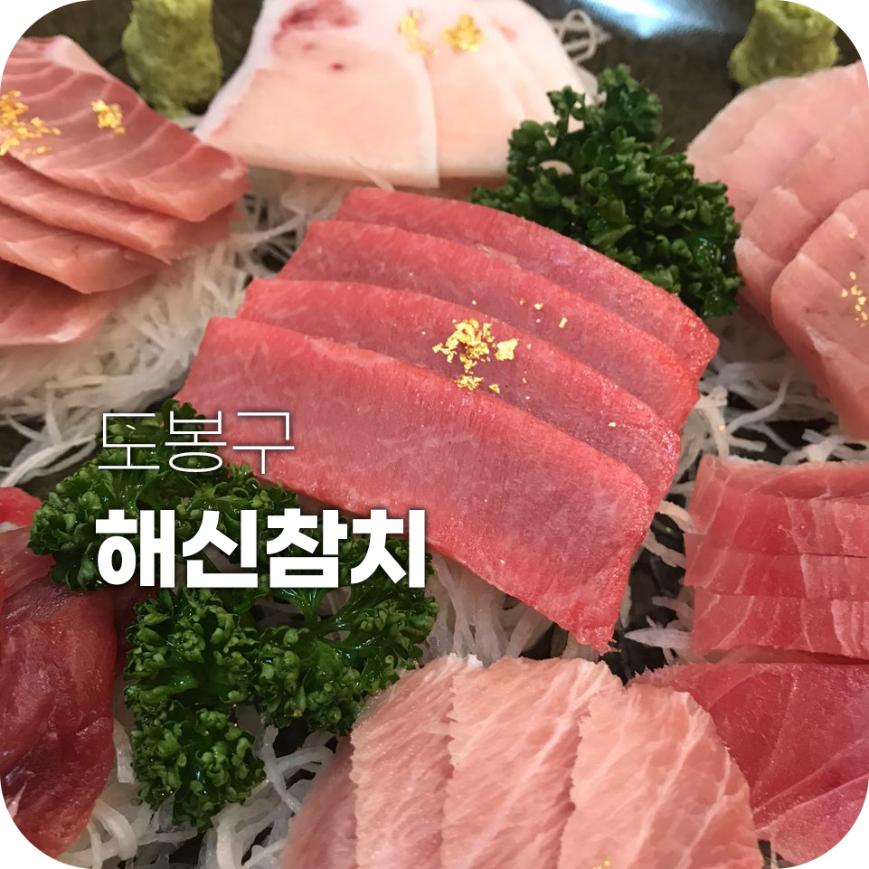 해신참치 이미지