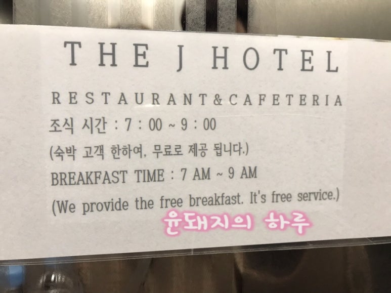 제이호텔 이미지