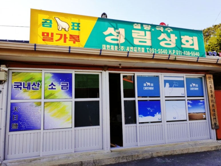 성림상회 이미지