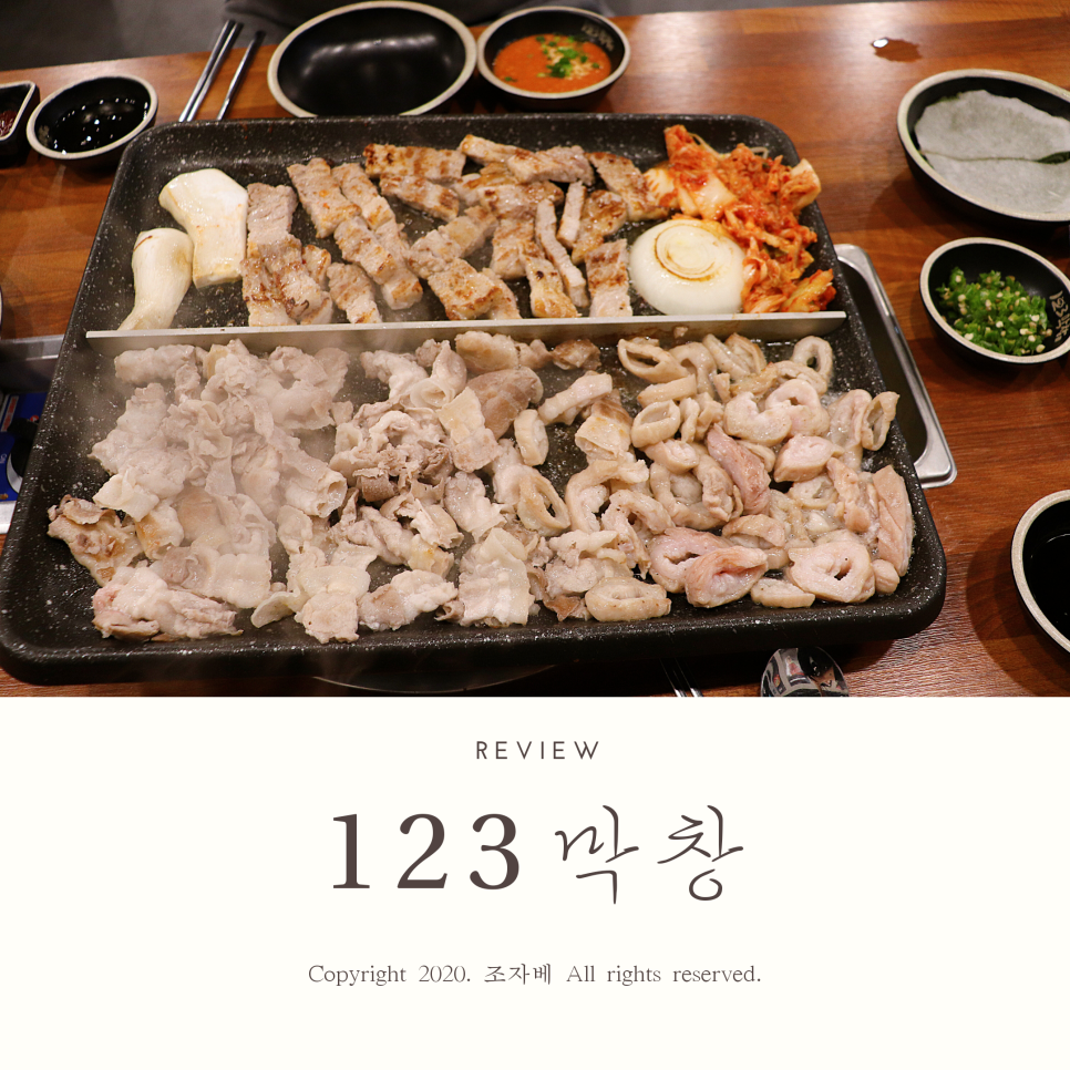 123막창양산 이미지