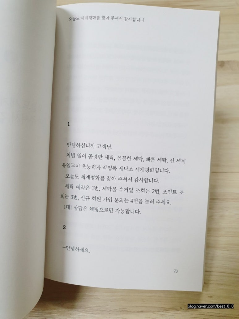 평화세탁소 이미지