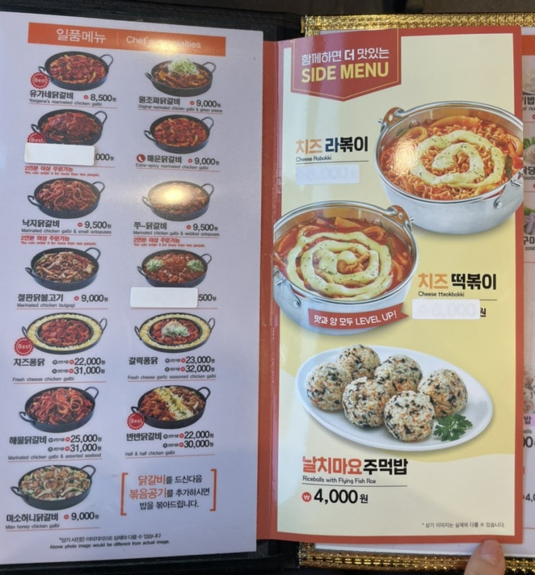 유가네닭갈비태릉묵동점 이미지