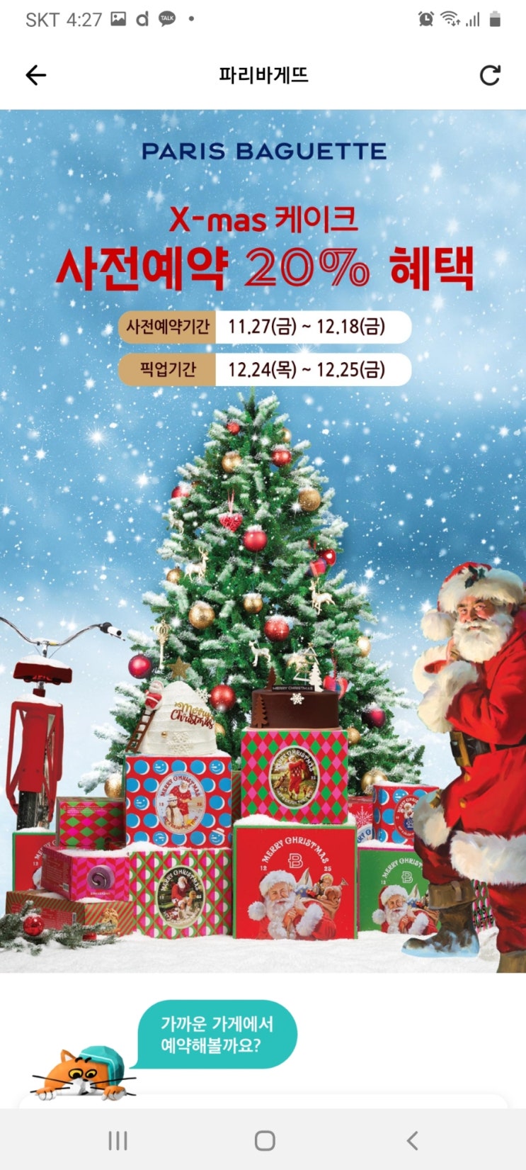 파리바게뜨 순천신대점 이미지