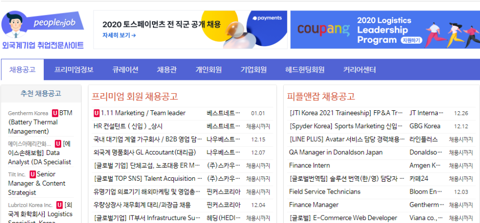 피플앤잡코리아 이미지