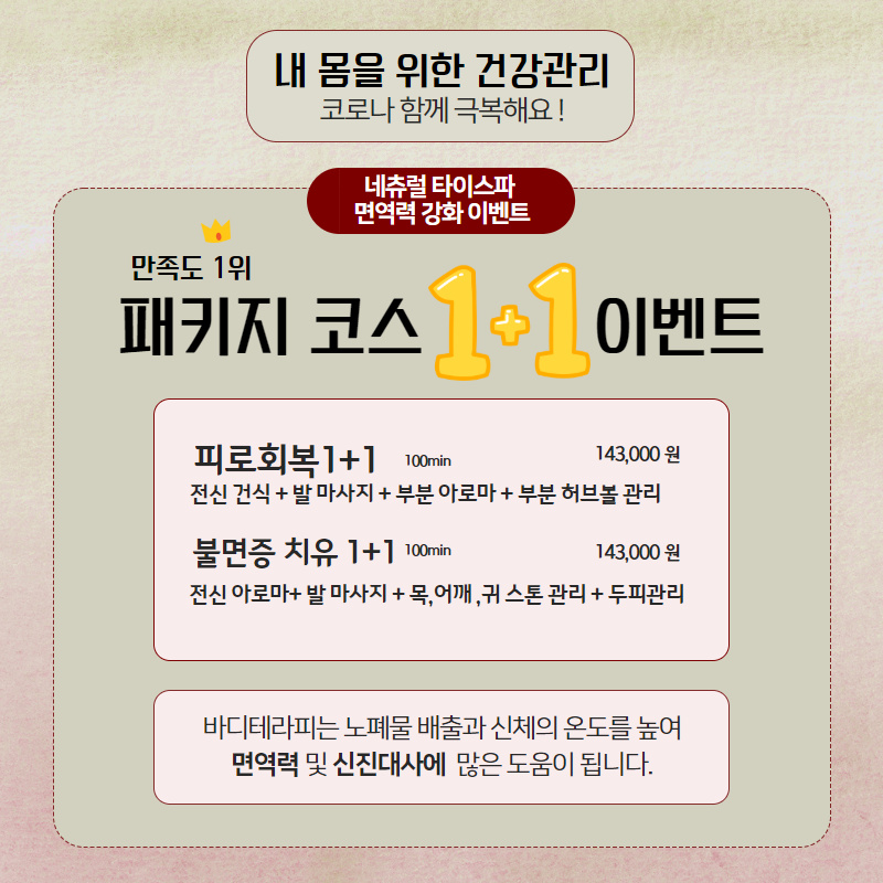 네츄럴스파 이미지