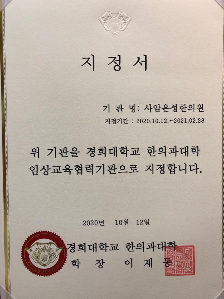 사암은성한의원 이미지
