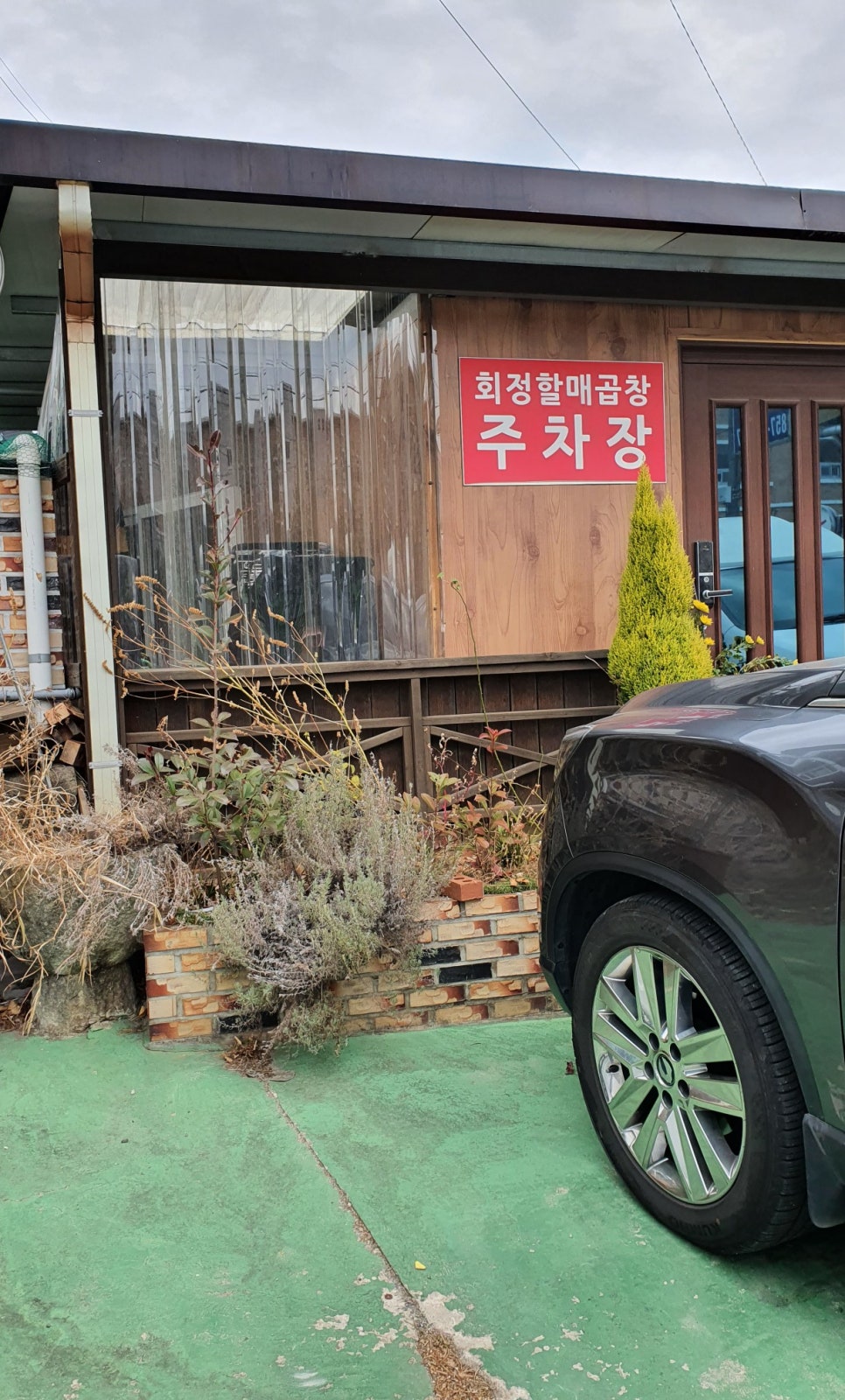 회정할매곱창 이미지