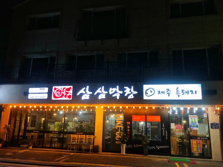 오빠막창물금 이미지