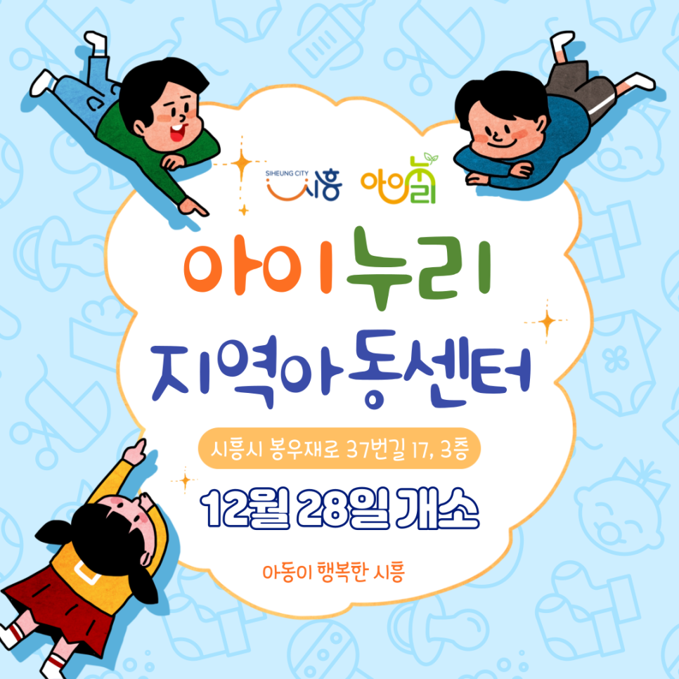 아이누리아동센터 이미지