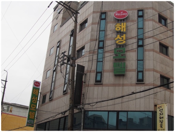 해성모텔 이미지