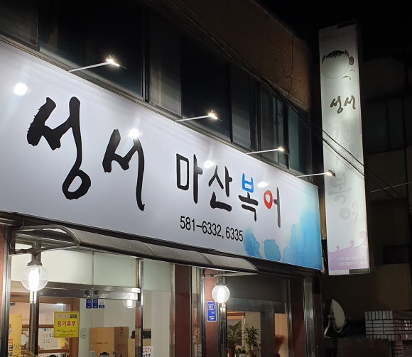 성서마산식당 이미지