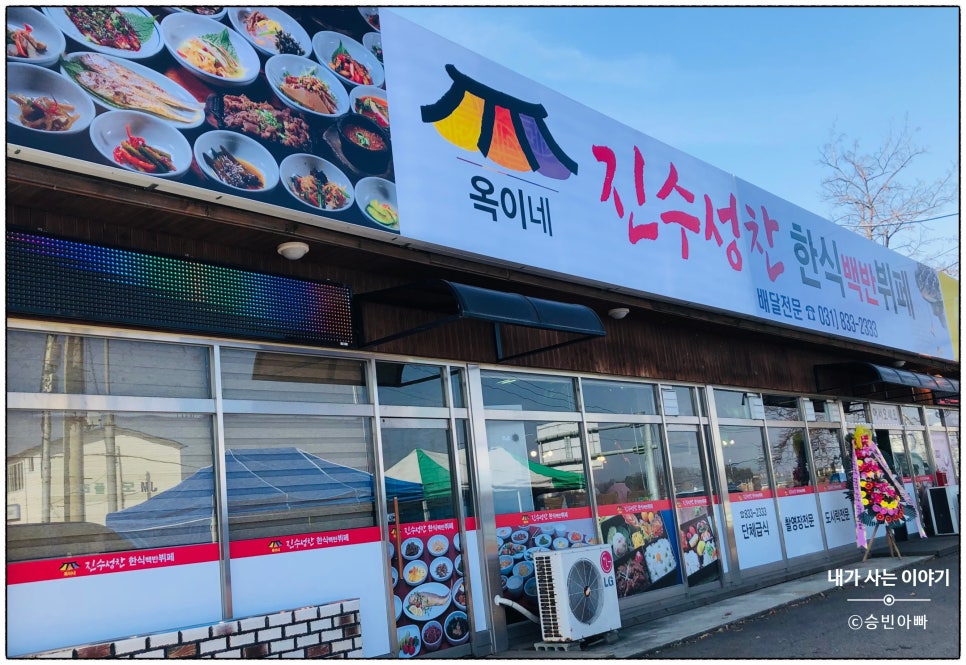 옥이네한식뷔페 이미지