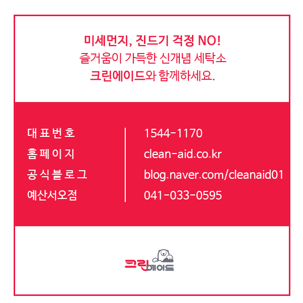 크린에이드예산서오점 이미지