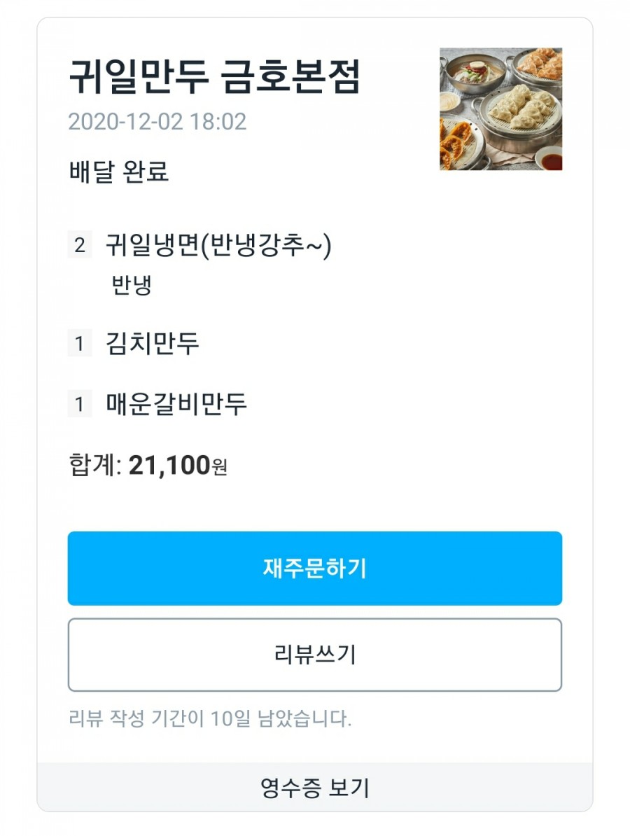 귀일만두 이미지