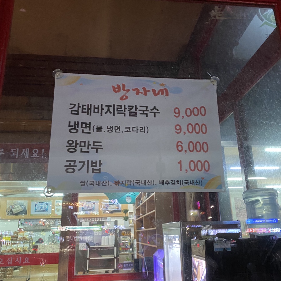 방자네 바지락칼국수 이미지