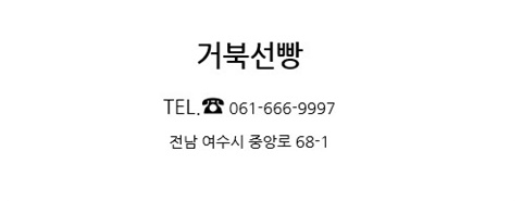 거북선빵 이미지