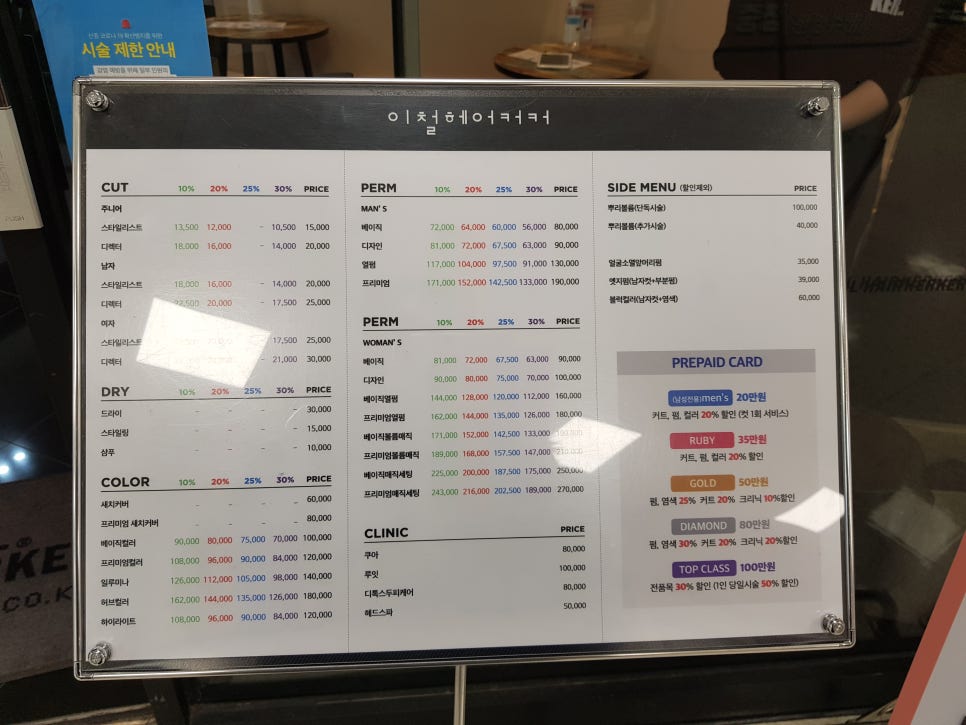 이철헤어커커수원이마트점 이미지