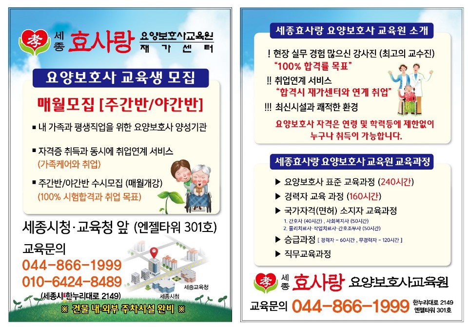 효요양보호사교육원 이미지
