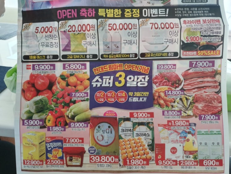 현대드림마트 이미지