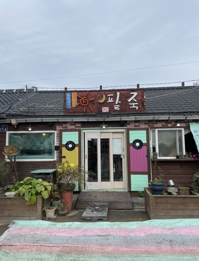 해달팥죽 이미지