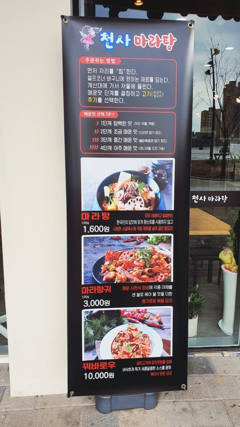 천사마라탕 이미지