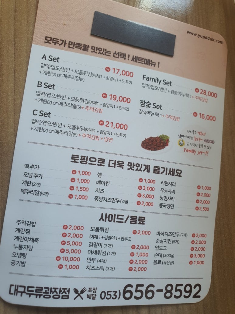 엽기떡볶이두류광장점 이미지