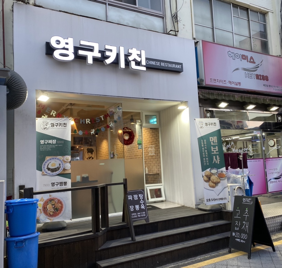 영구키친 이미지