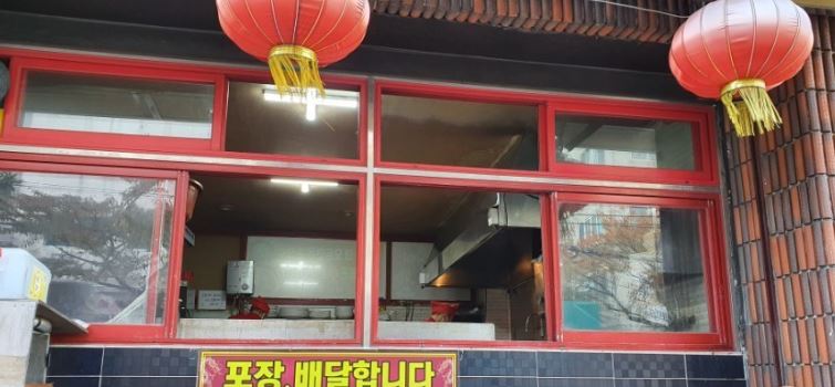 박영수손짜장 이미지
