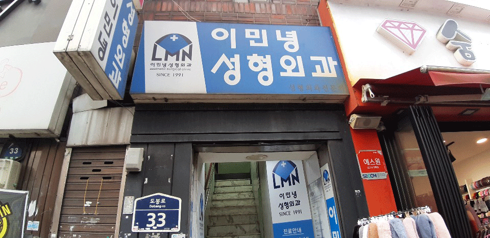 이민녕성형외과 이미지