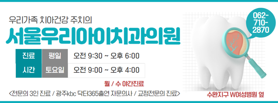 서울수완치과의원 이미지
