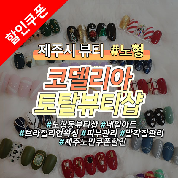 코델리아토탈뷰티샵 이미지