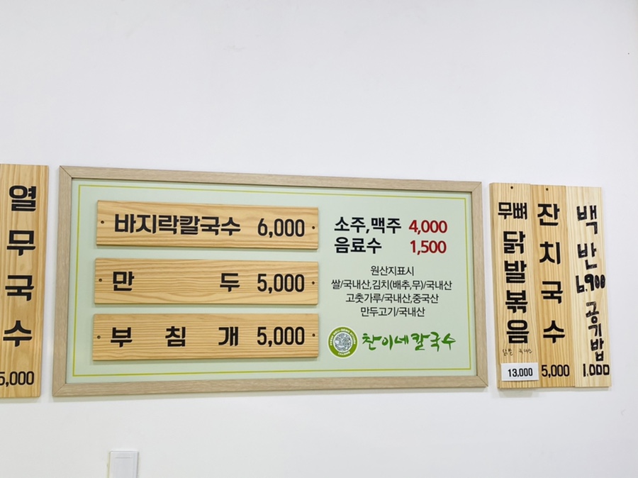찬이네칼국수 이미지