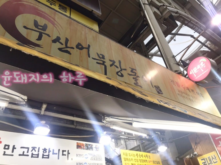 부산어묵장돌이 이미지