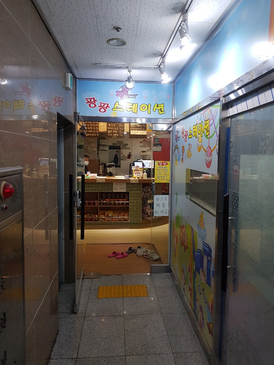 팡팡스테이션 이미지