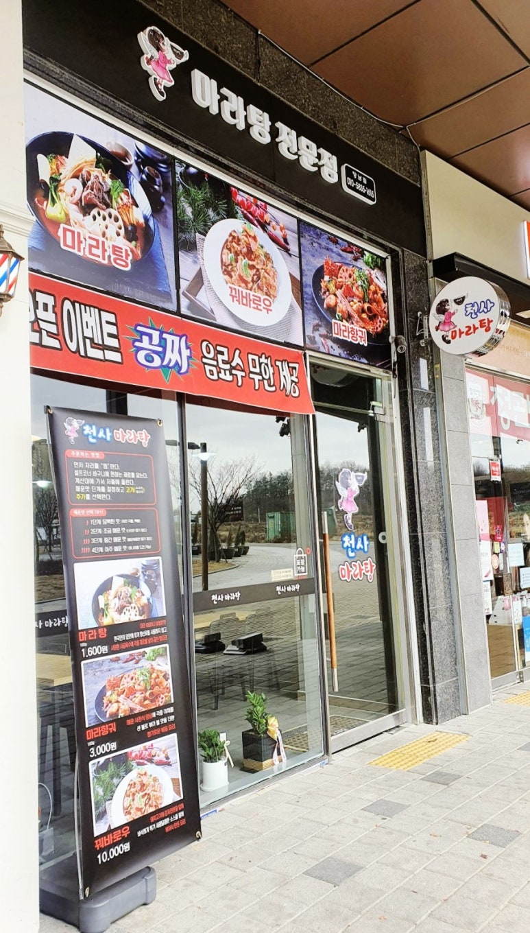 천사마라탕 이미지